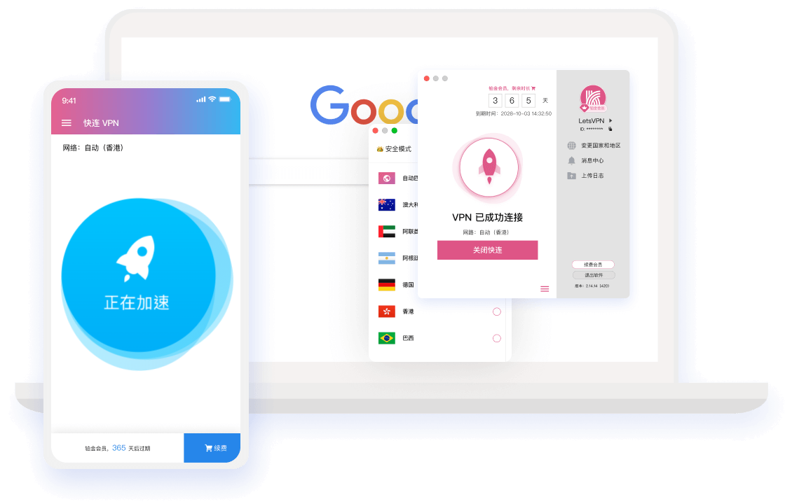 快连VPN 全球节点覆盖示意
